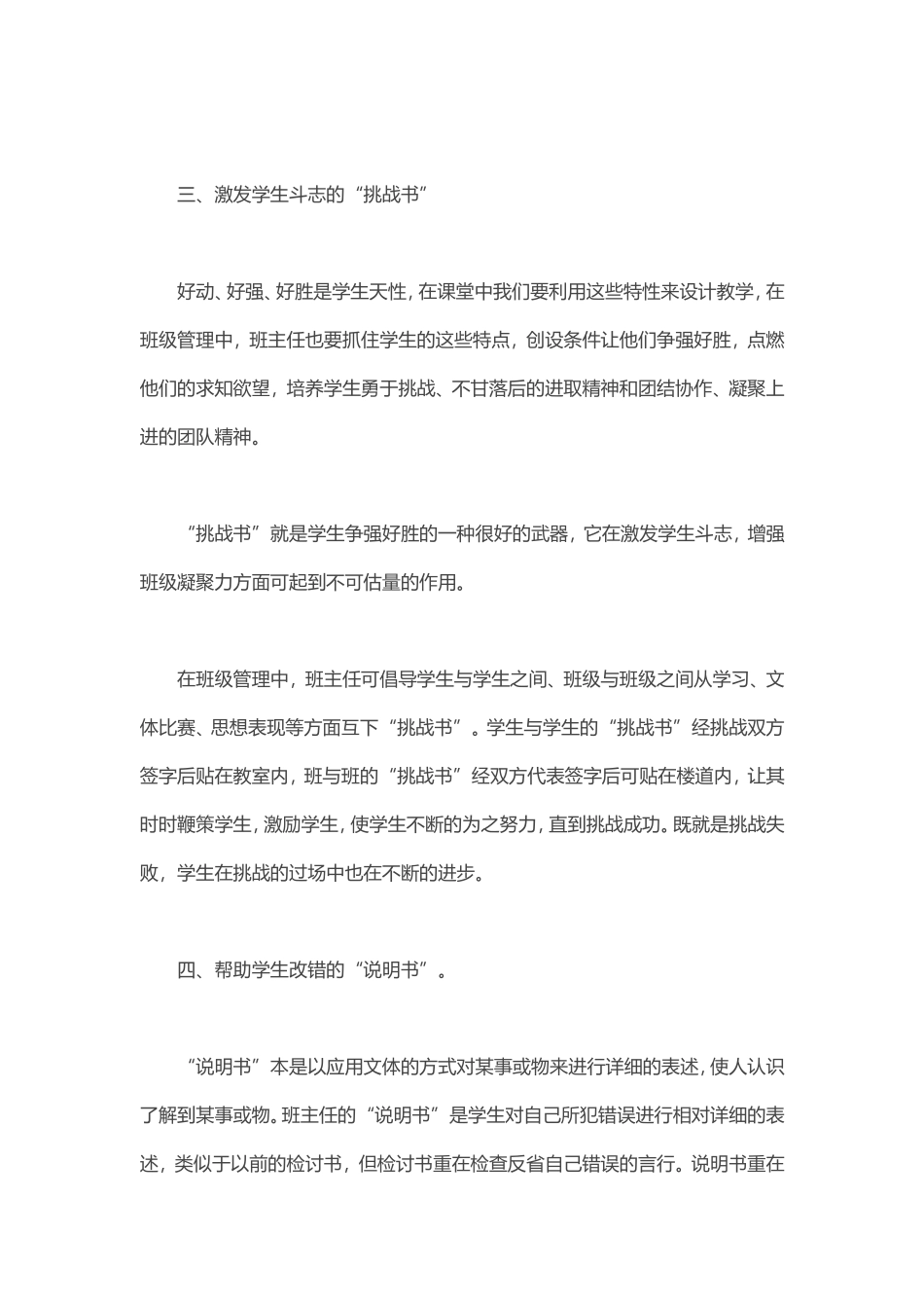 班主任四大法宝_第3页