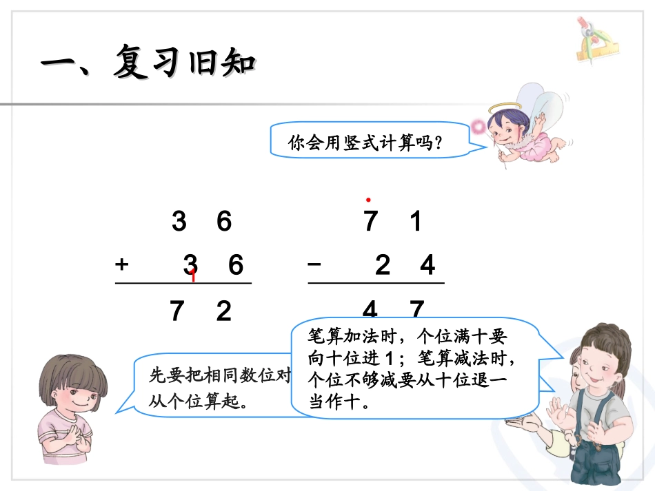 《几百几十加、减几百几十PPT课件》修改_第2页