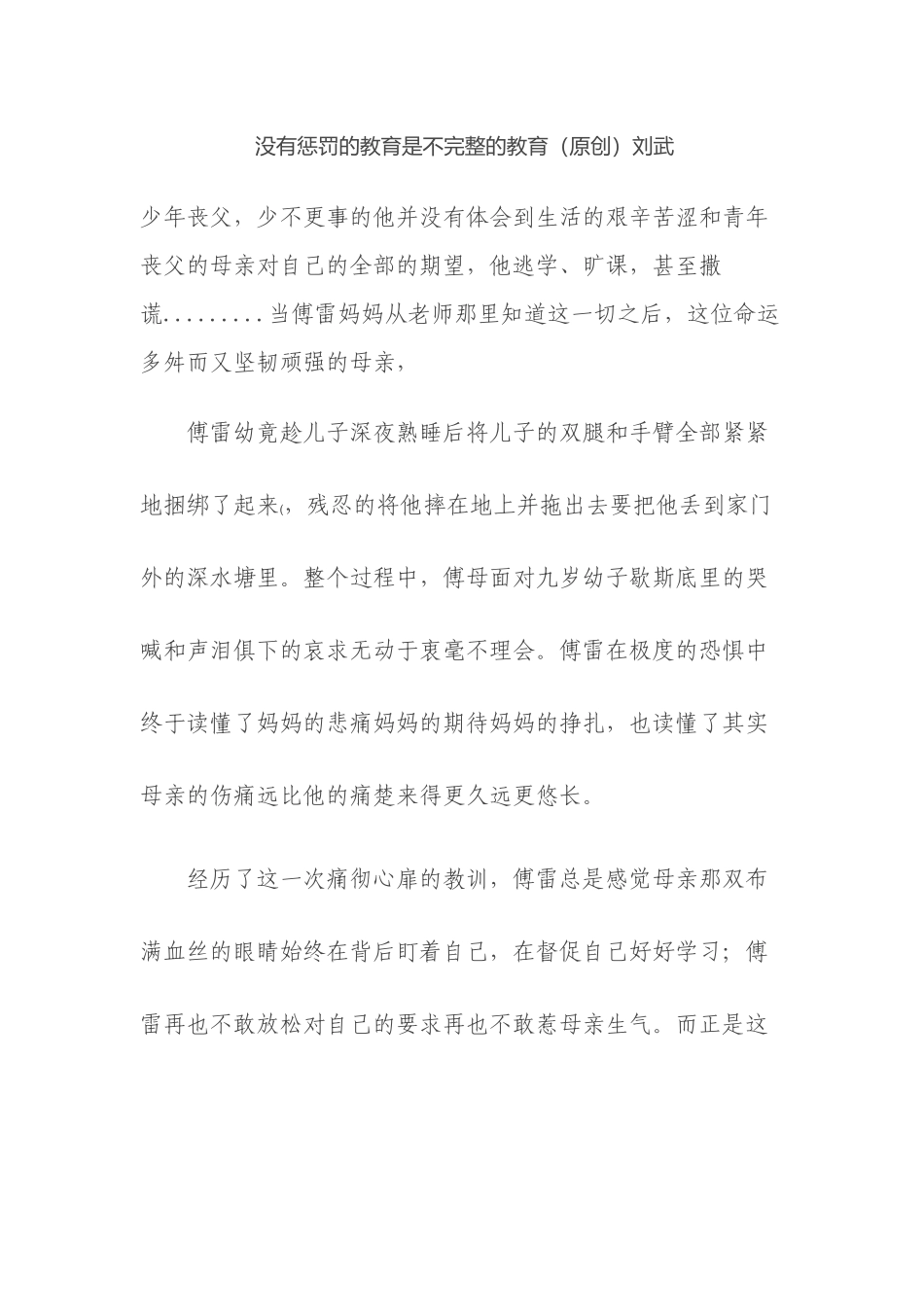 没有惩罚的教育是不完整的教育_第1页