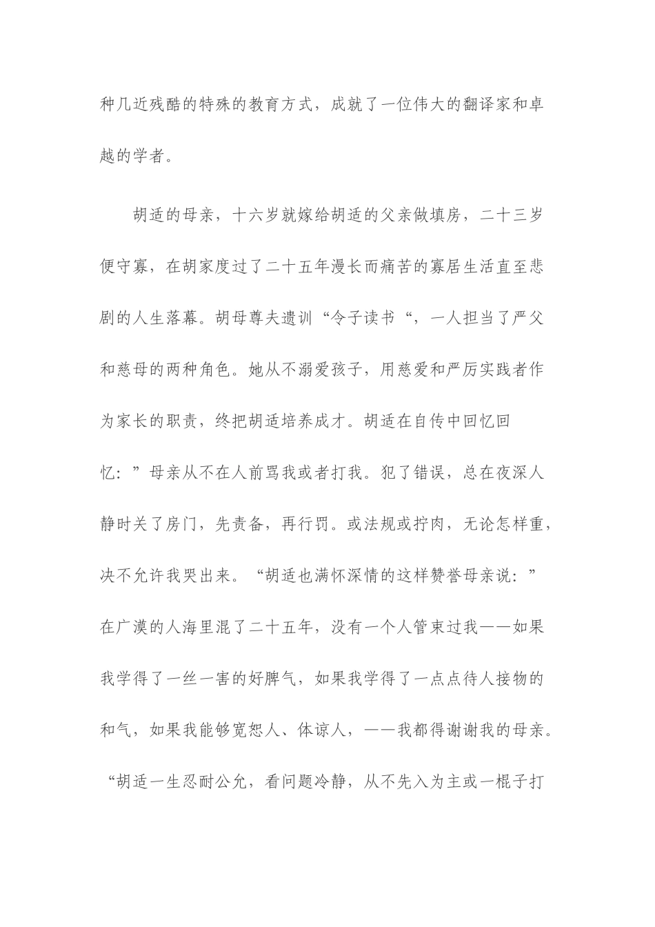 没有惩罚的教育是不完整的教育_第2页