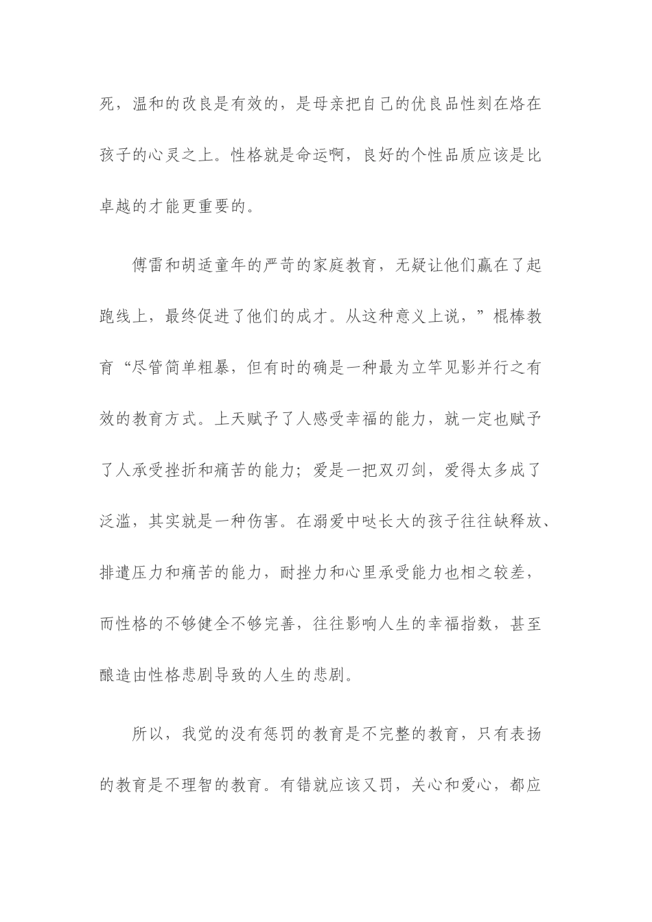 没有惩罚的教育是不完整的教育_第3页