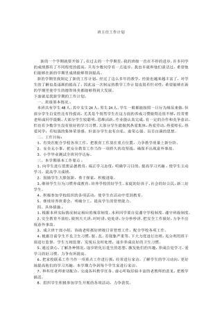 五年级三班班主任工作计划