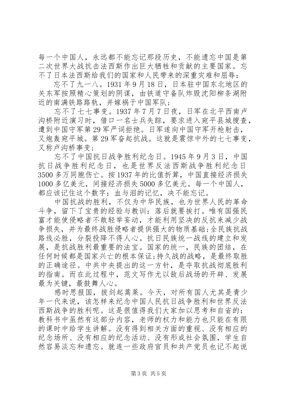 XX年9月抗战胜利70周年心得体会范文_第3页