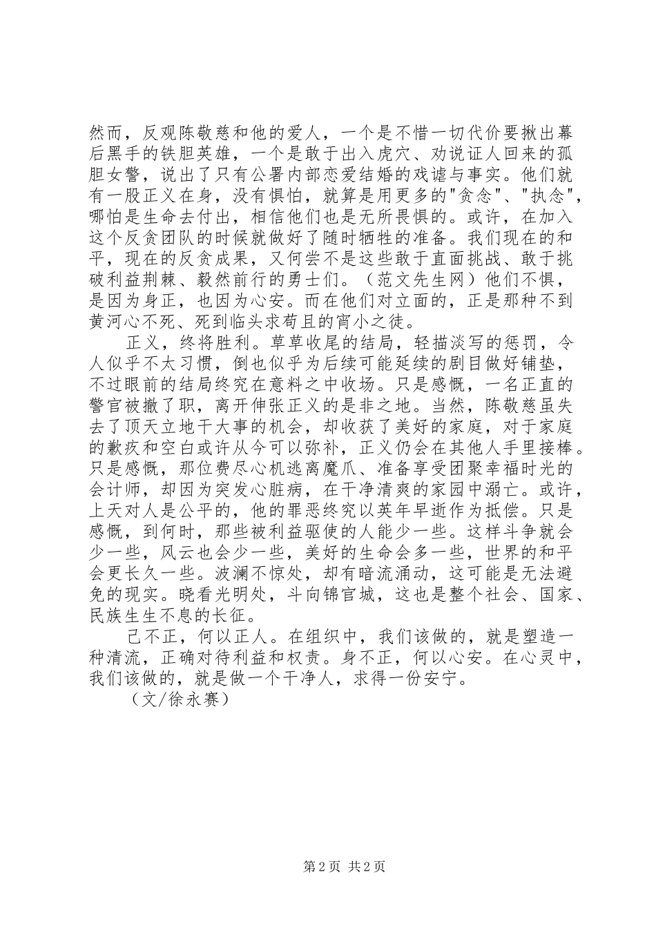 《廉政风云》观后感：身正方可心安_第2页