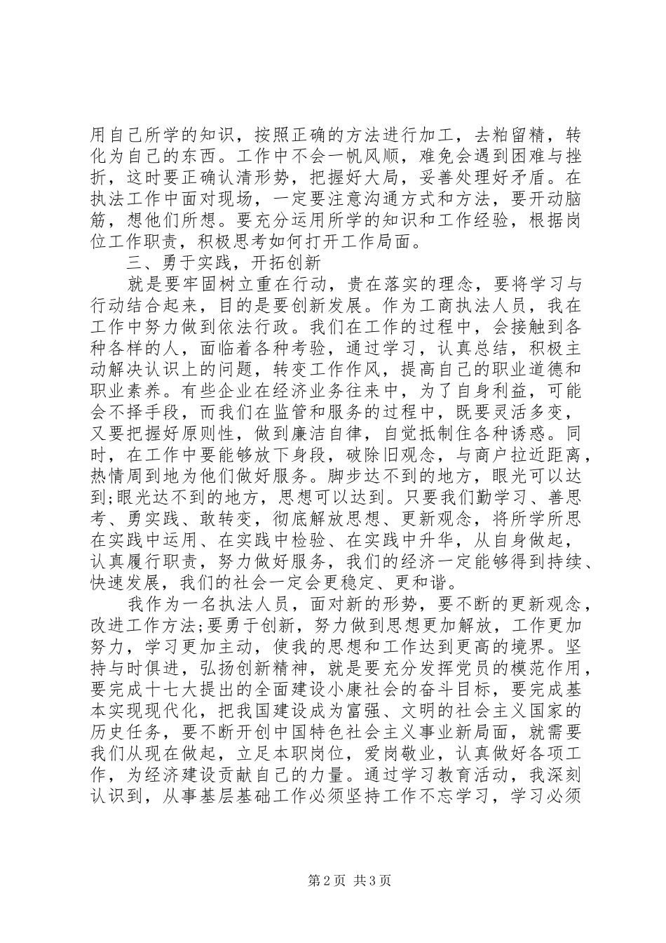 解放思想心得体会_第2页