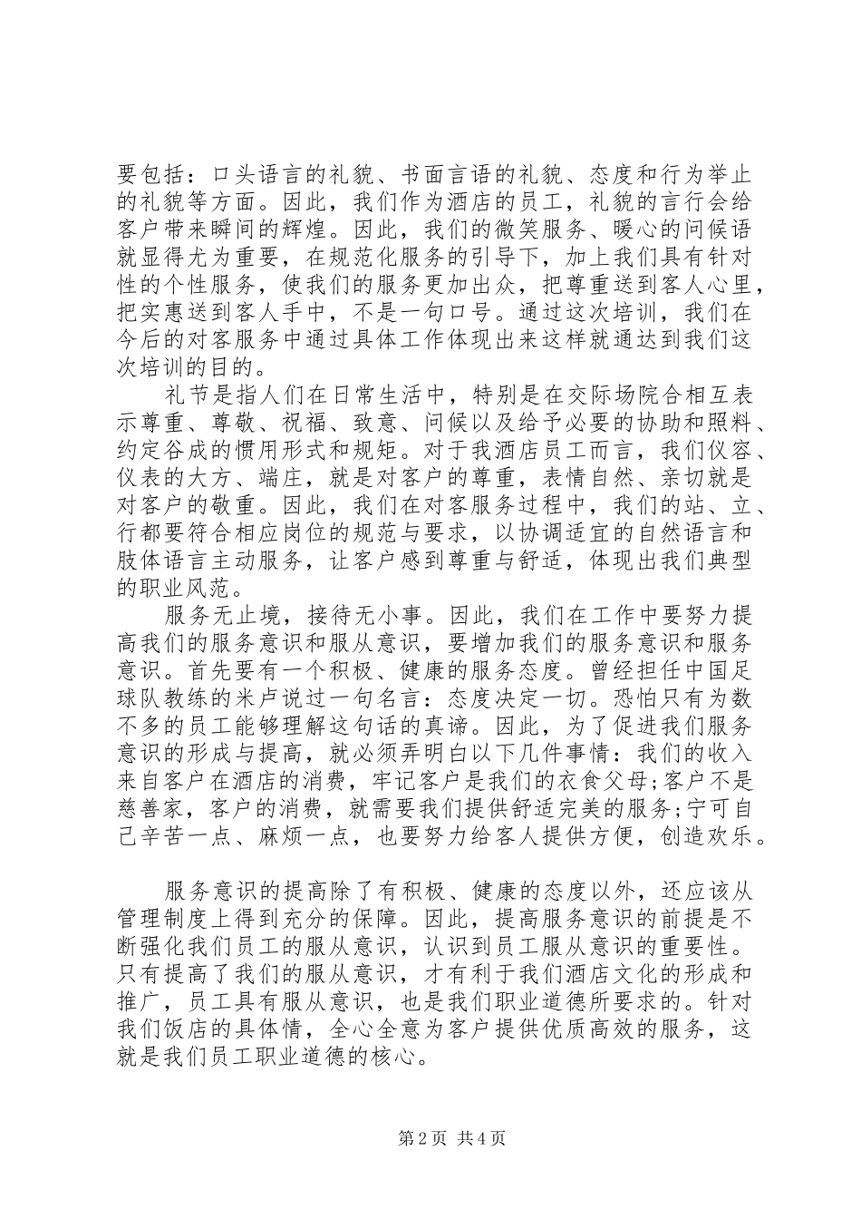 服务意识培训心得体会3篇_第2页