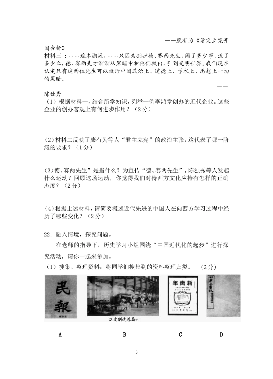 八上历史第二单元测试题（学生版）_第3页