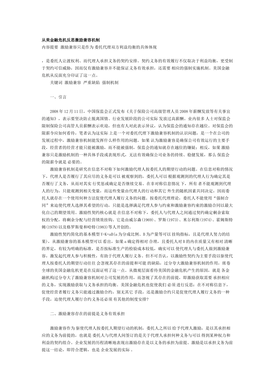 从美金融危机反思激励兼容机制_第1页