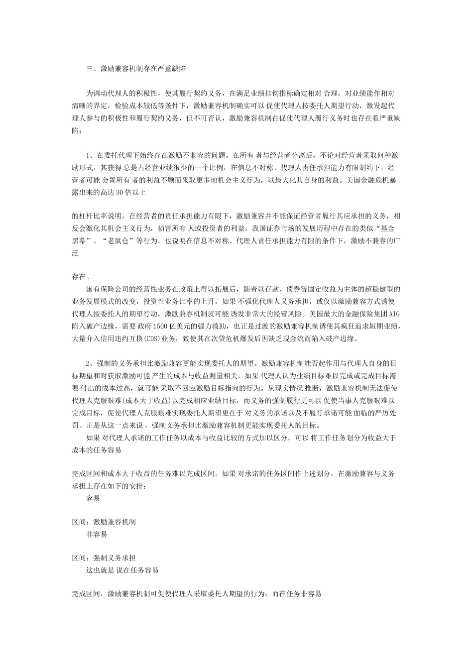 从美金融危机反思激励兼容机制_第3页