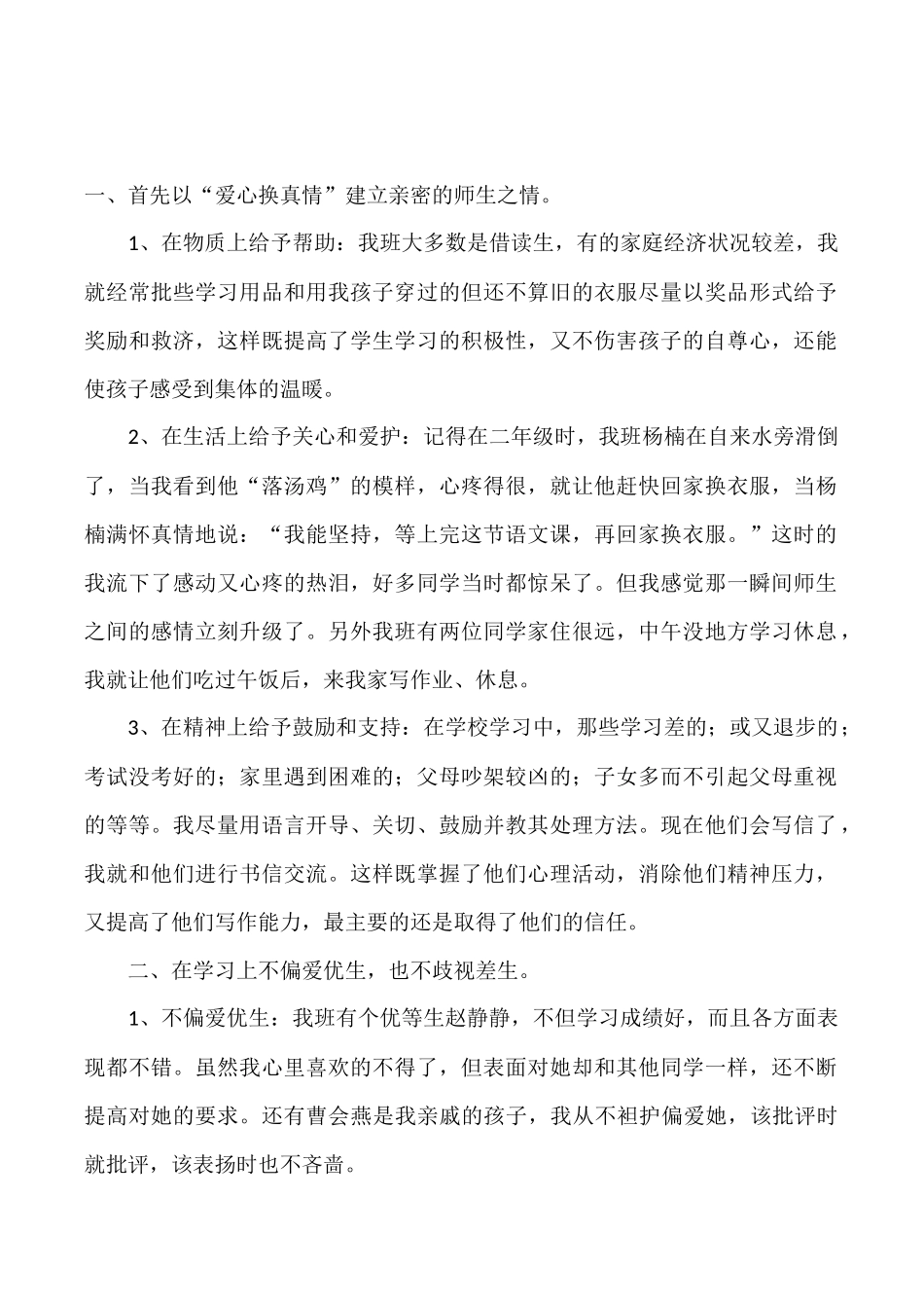 师德师风论文_第1页