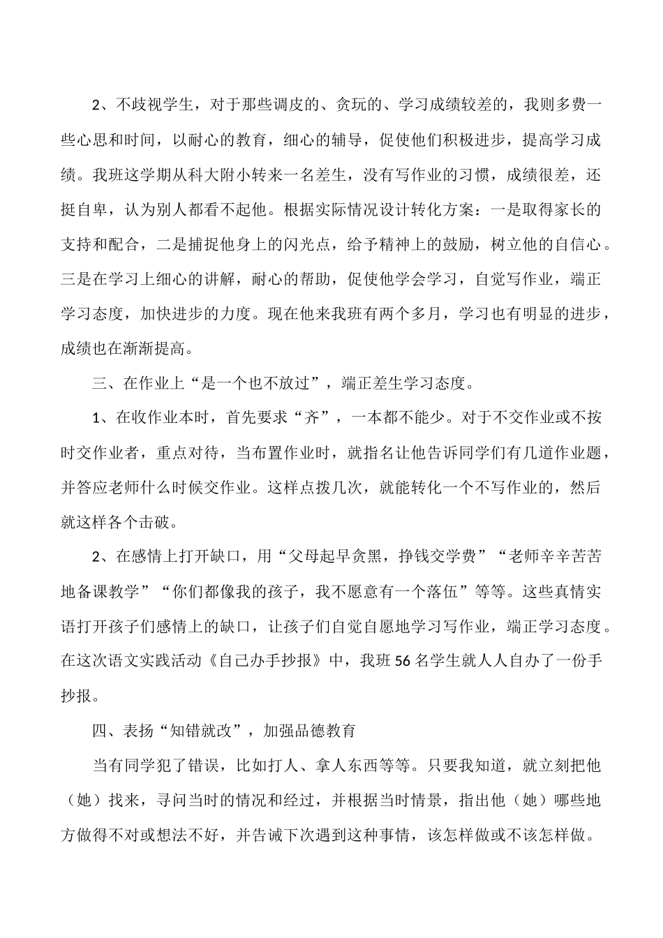 师德师风论文_第2页