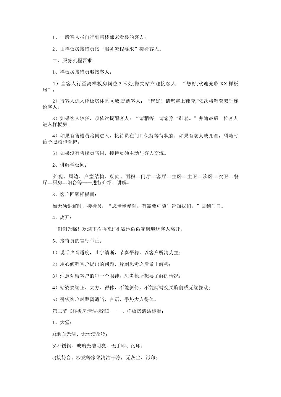 物业样板房管理方案_第2页