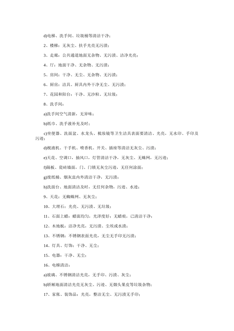 物业样板房管理方案_第3页