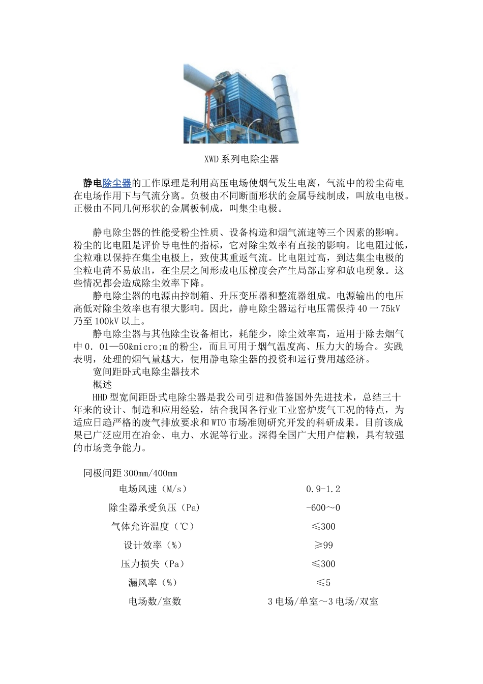除尘器除尘配件除尘设备泊头除尘设备_第3页