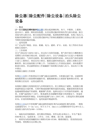 除尘器除尘配件除尘设备泊头除尘设备