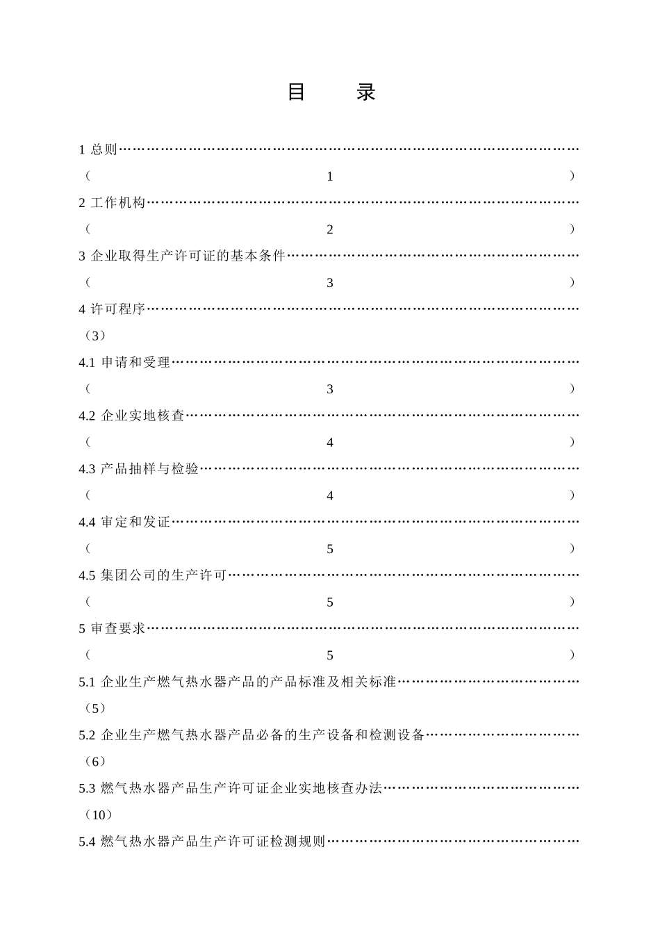 燃气热水器产品_第2页