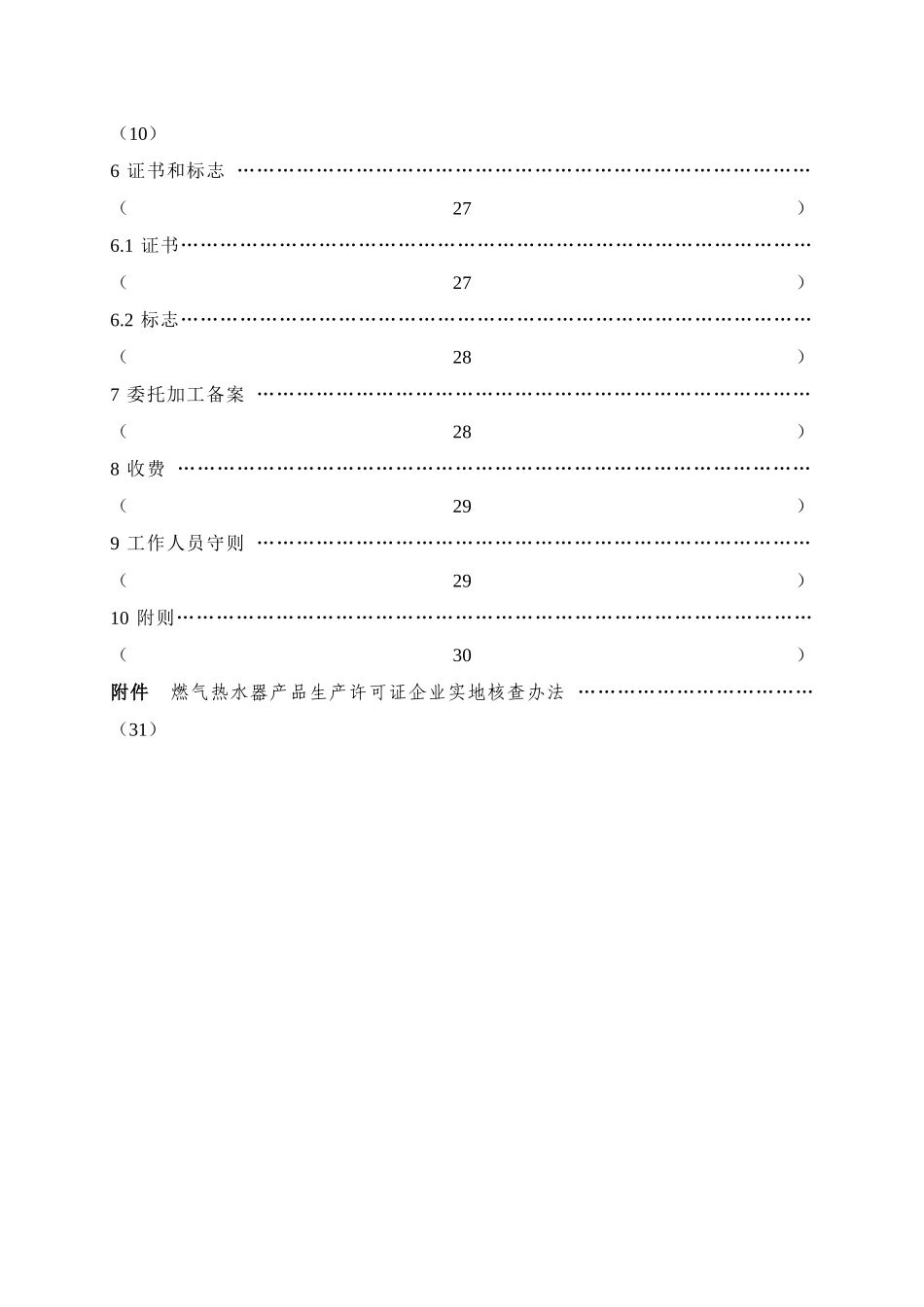 燃气热水器产品_第3页