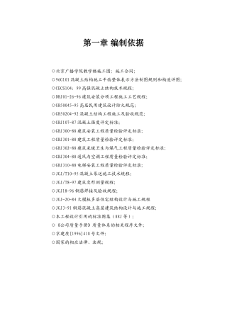 北京广播学院综合教学楼工程施工组织总设计