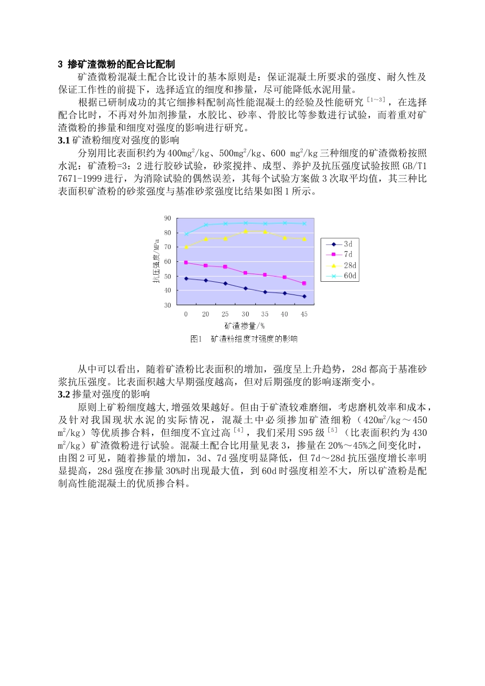 矿渣粉在高性能混凝土中的试验研究_第2页