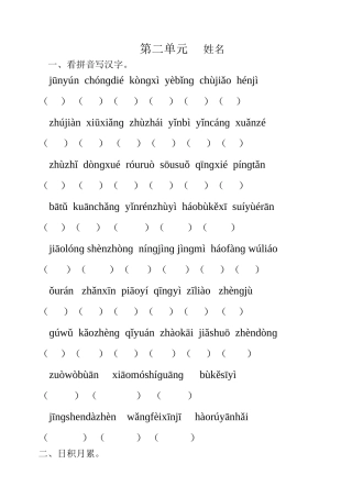 四上第二单元拼音