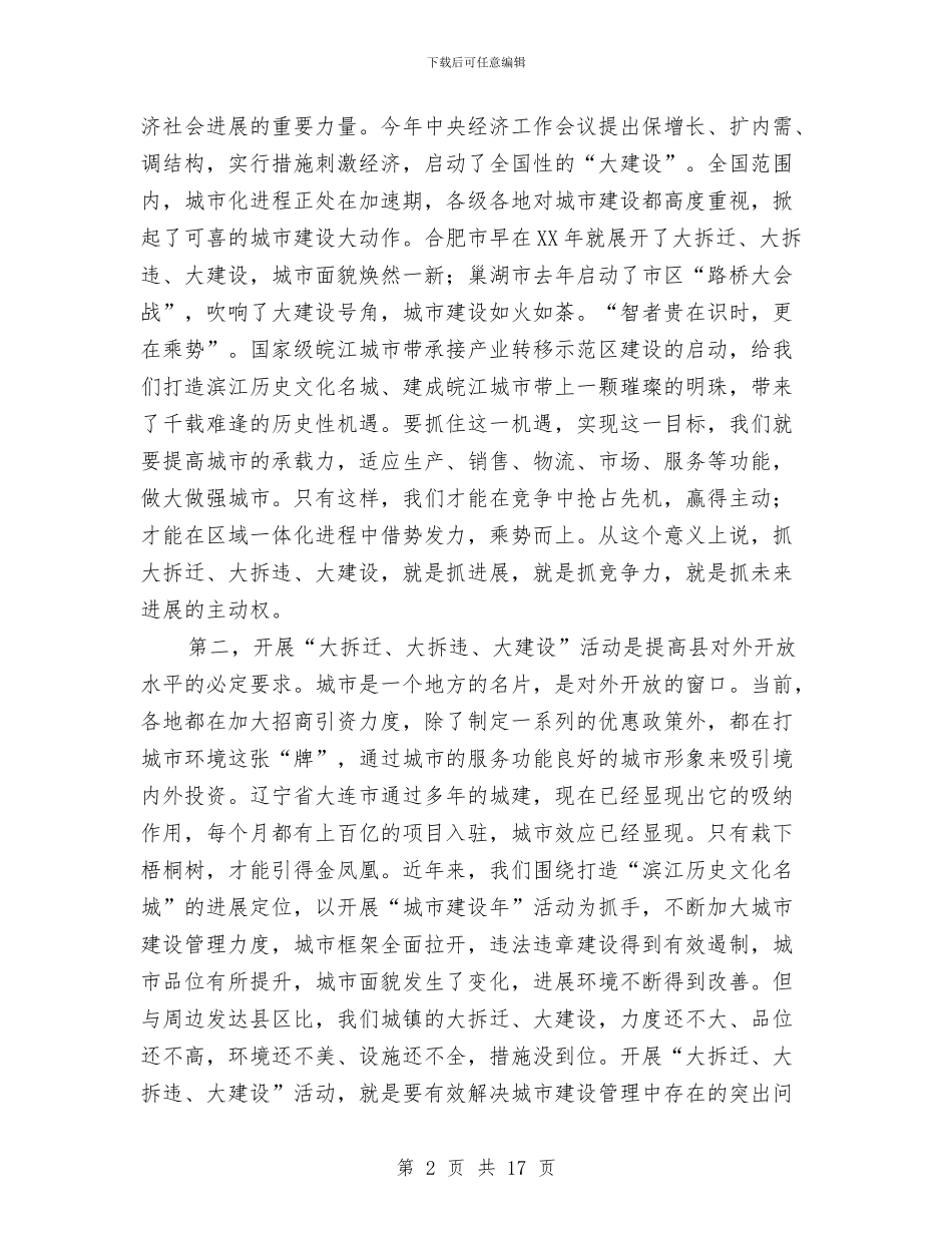 县长在拆迁建设大会发言与县长在招商引资暨项目建设表彰会讲话汇编_第2页