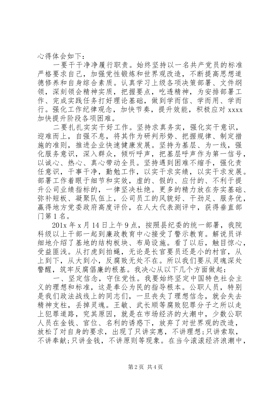 廉政教育中心警示教育心得体会4篇（1）_第2页