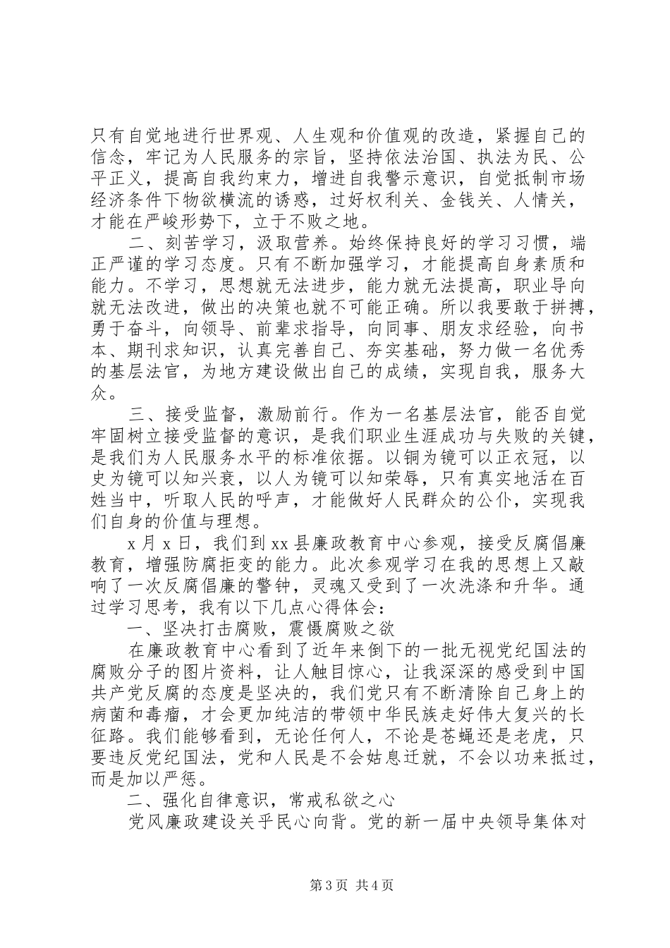 廉政教育中心警示教育心得体会4篇（1）_第3页