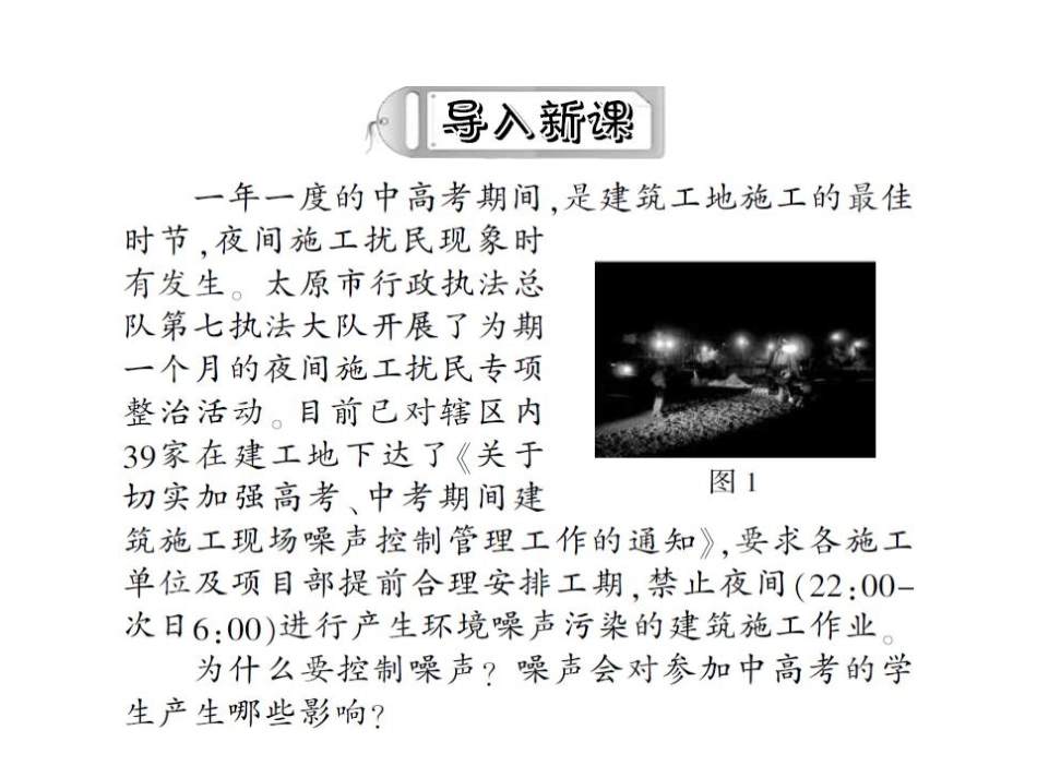 第二章第4节噪声的危害与控制_第3页