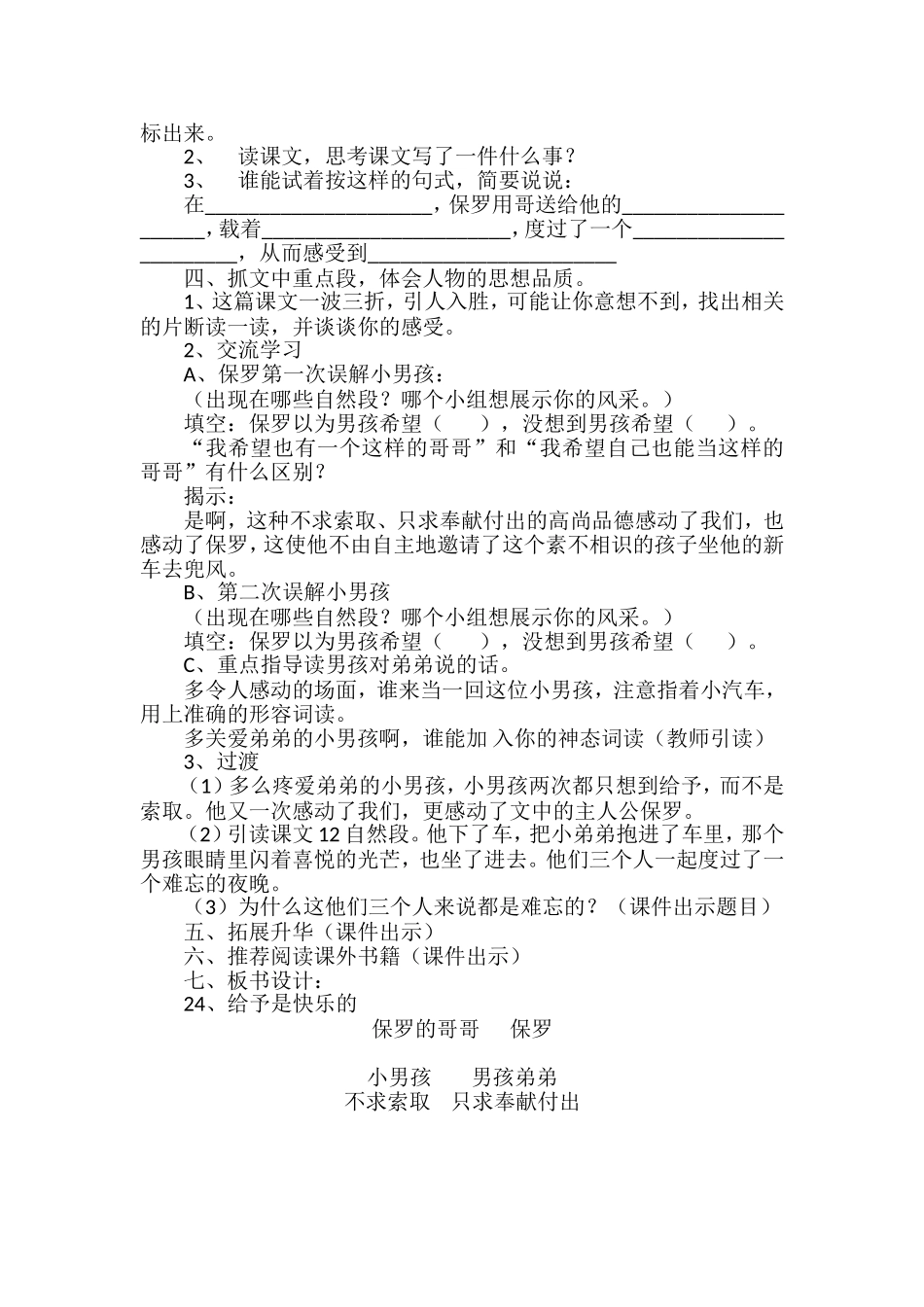 《给予是快乐的》教学设计_第2页