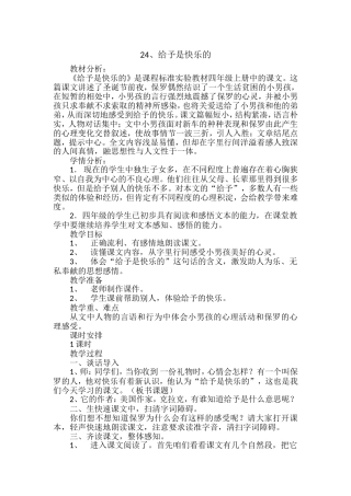 《给予是快乐的》教学设计