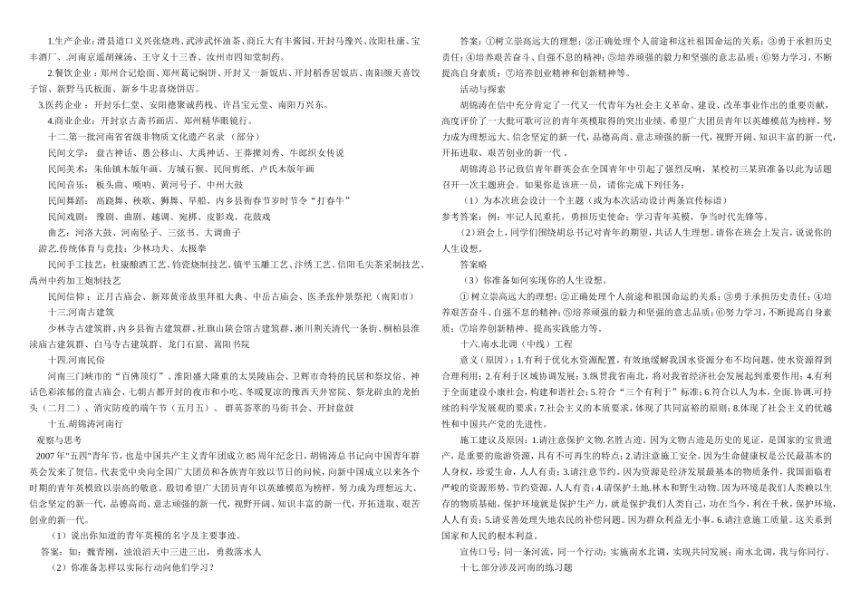 河南省情专题_第2页