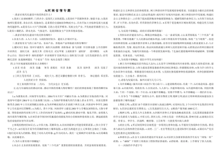 河南省情专题