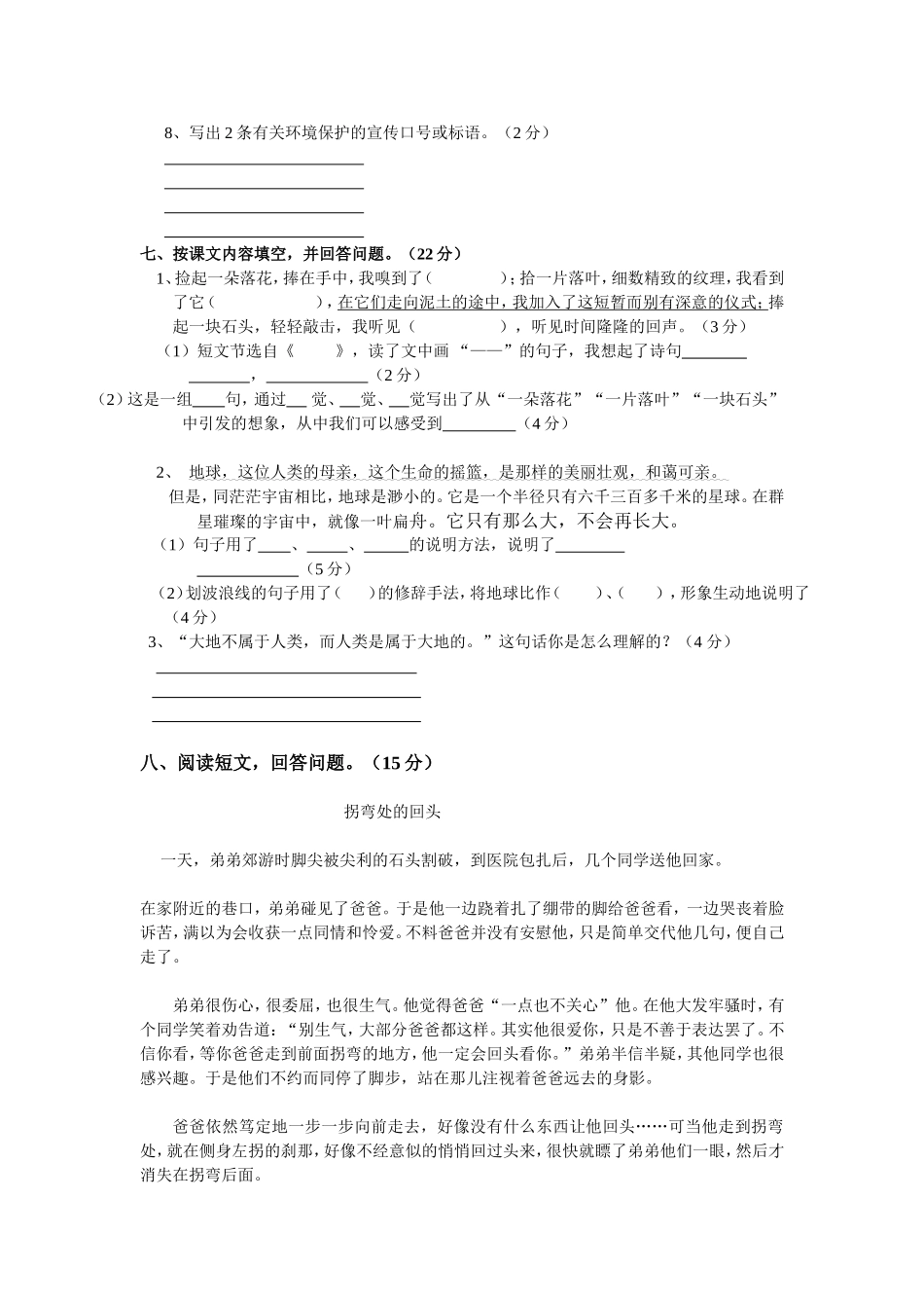 六年级上学期语文期中测试题_第2页