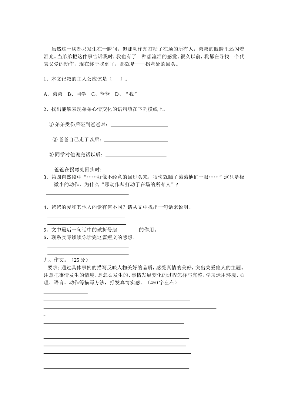 六年级上学期语文期中测试题_第3页