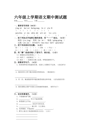六年级上学期语文期中测试题
