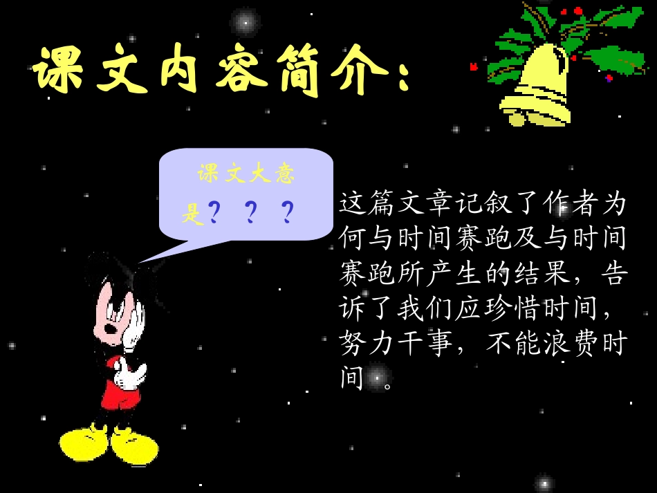 《和时间赛跑》课件2_第3页