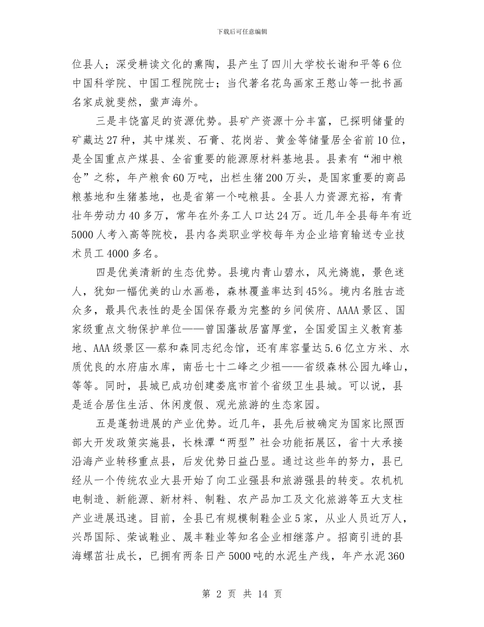 县长在招商引资会议发言与县长在招商引资暨项目建设表彰会讲话汇编_第2页