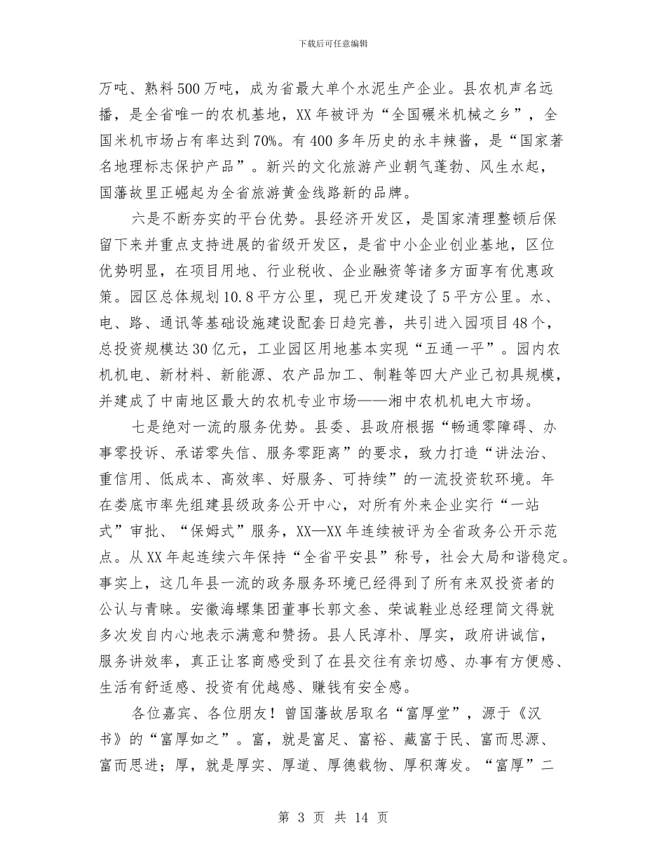 县长在招商引资会议发言与县长在招商引资暨项目建设表彰会讲话汇编_第3页