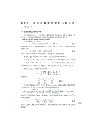 第09章08多元函数微分学的几何应用(1)