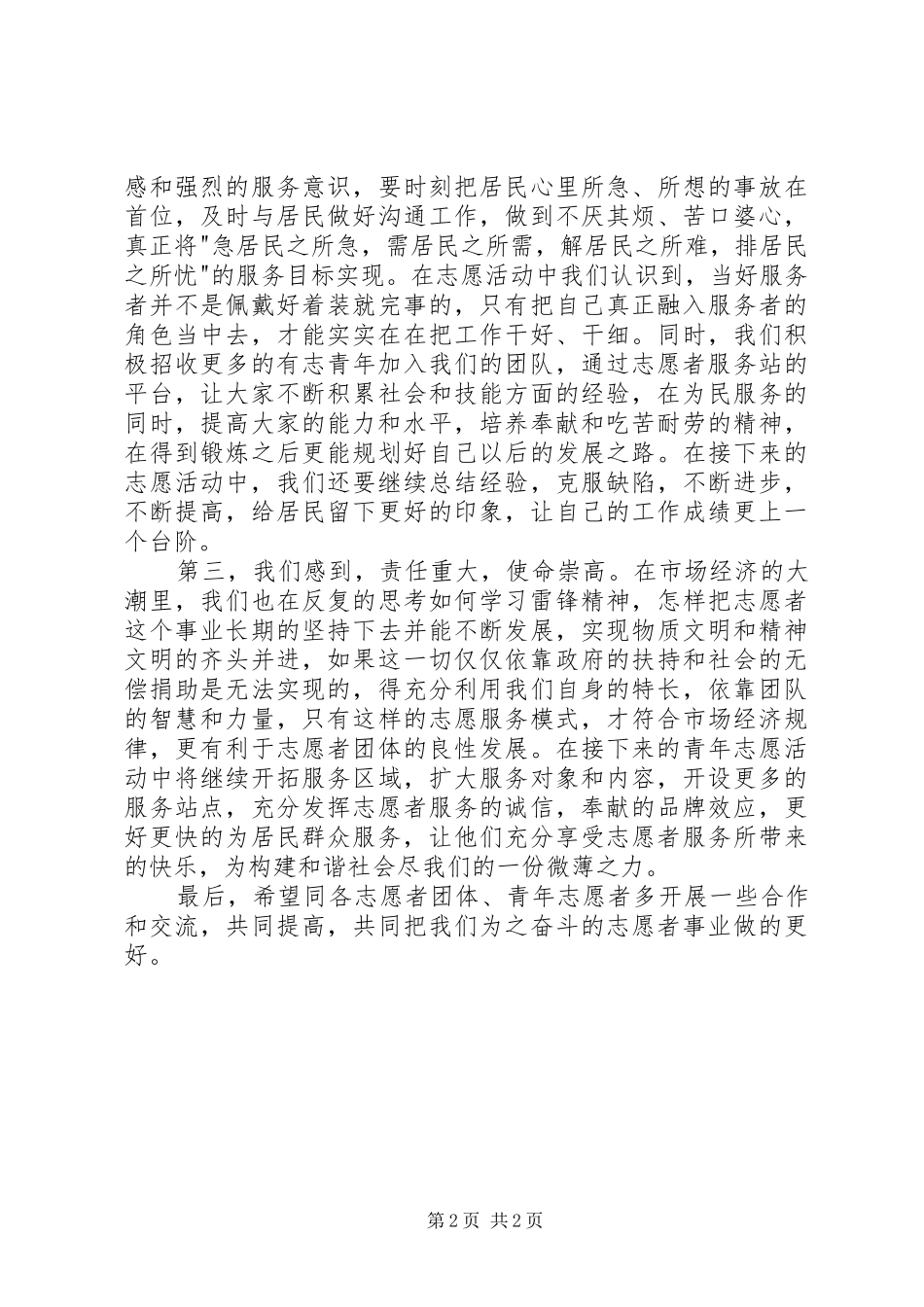 社区志愿服务者心得体会_第2页