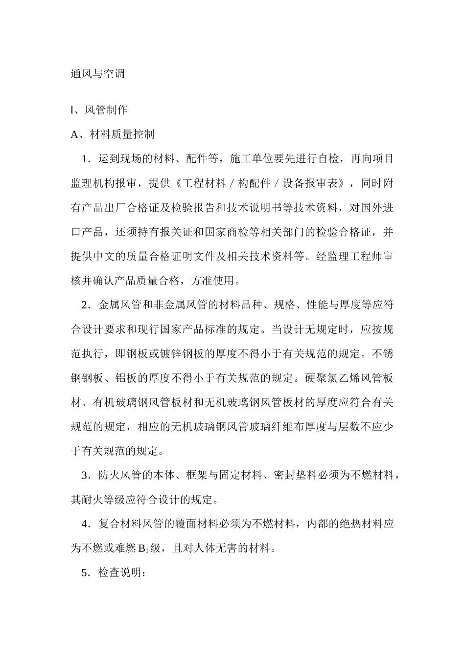 通风与空调工程_第1页