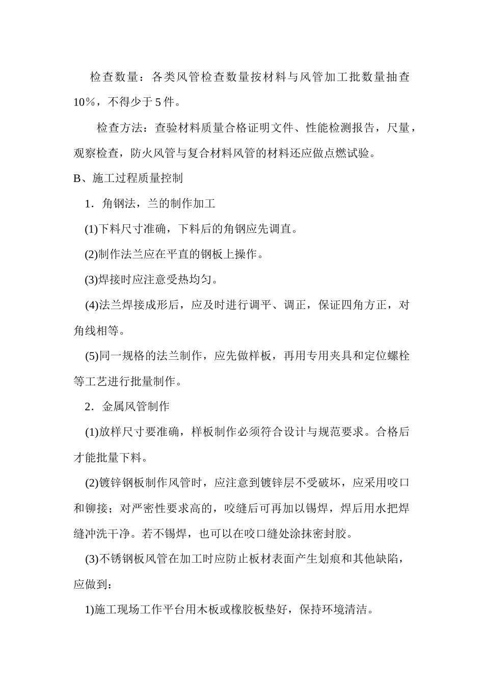 通风与空调工程_第2页