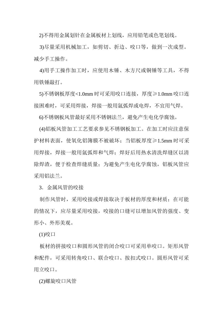 通风与空调工程_第3页