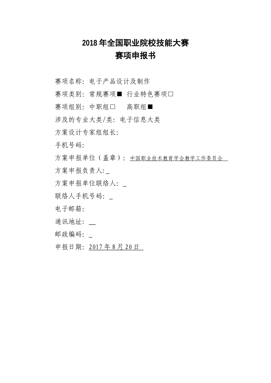 GZ_084_电子产品设计及制作_第1页