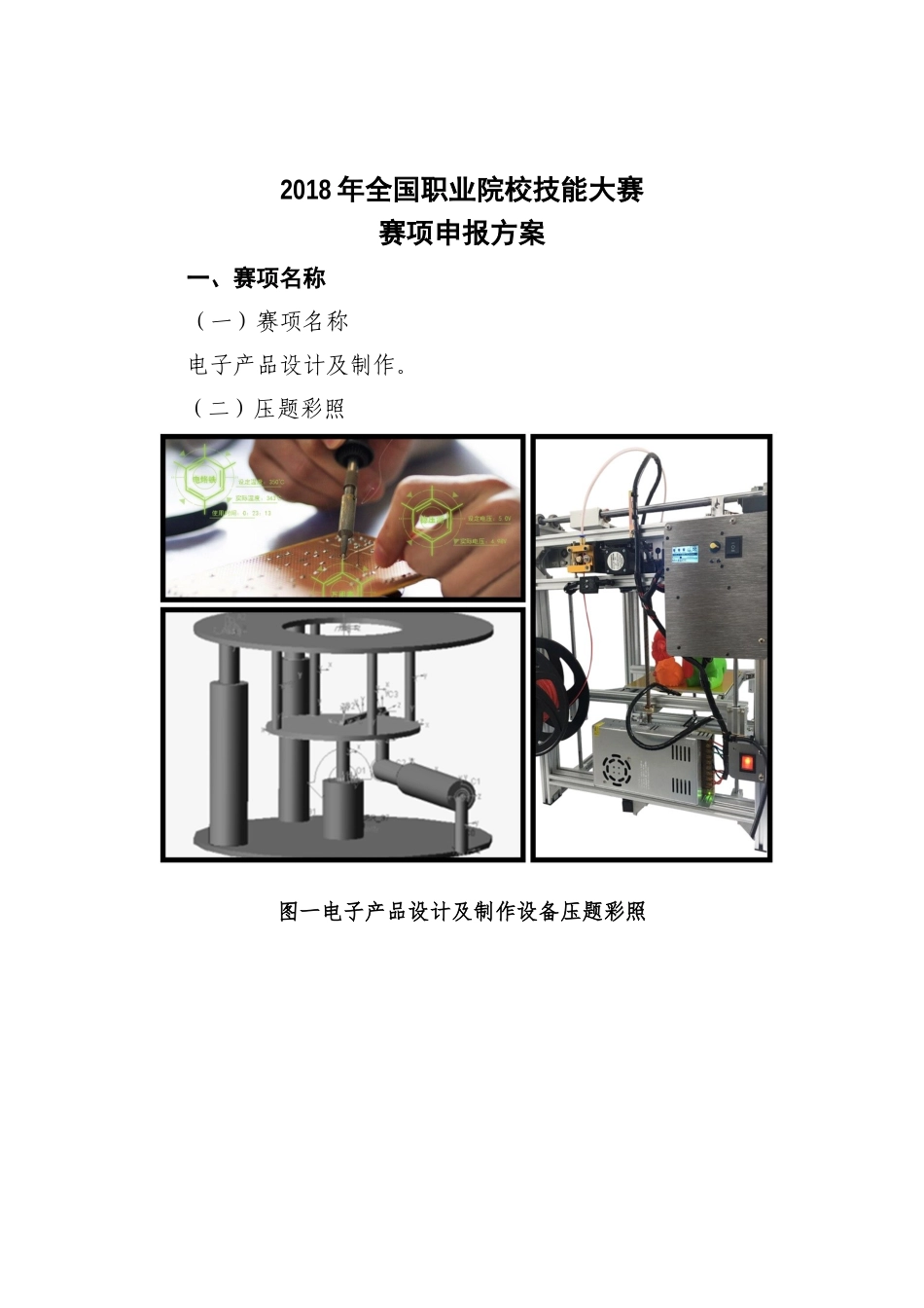 GZ_084_电子产品设计及制作_第2页
