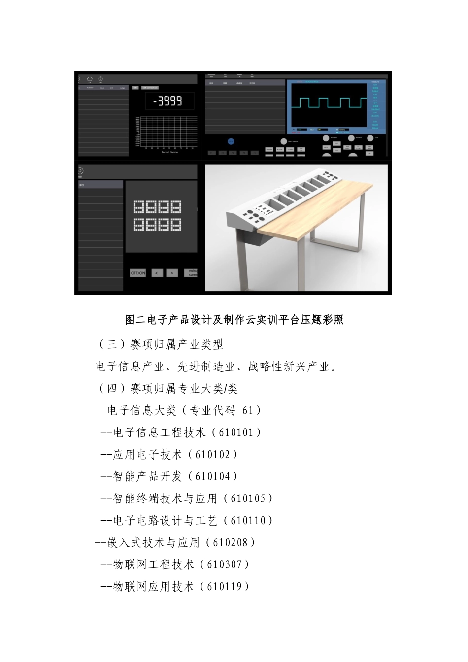 GZ_084_电子产品设计及制作_第3页