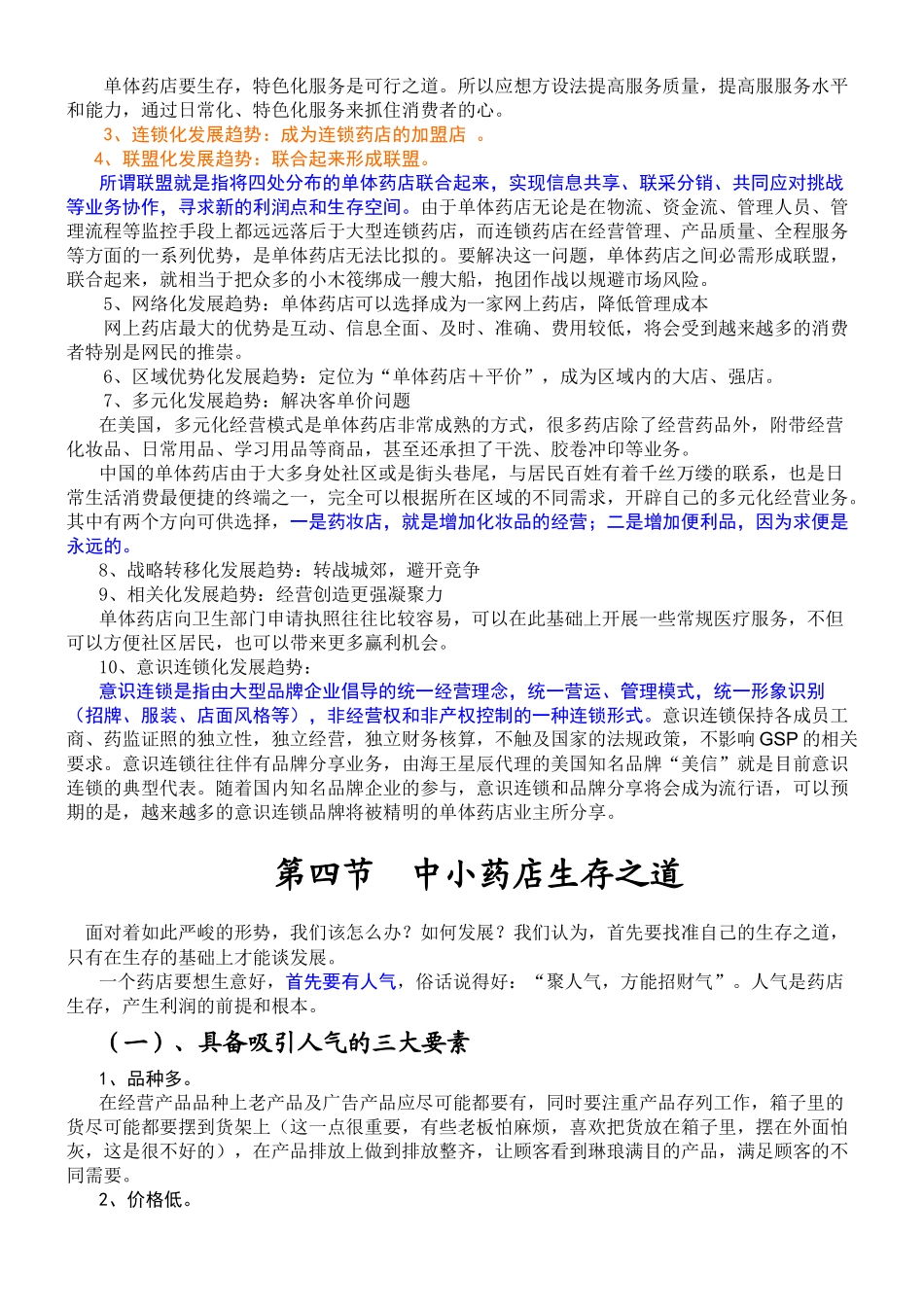 中小药店店员培训资料_第3页