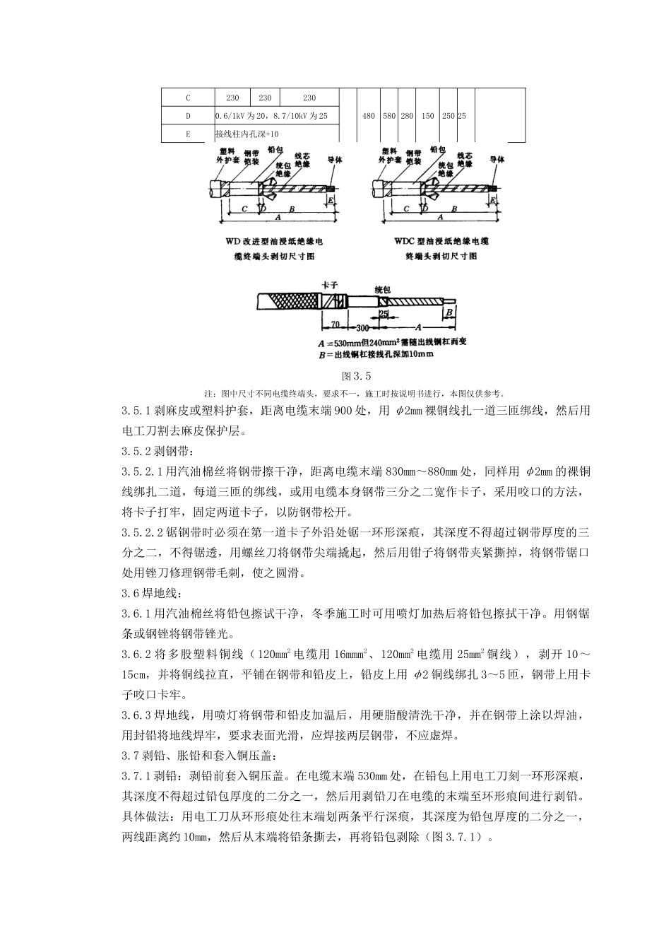 07-5 10（6）kV油纸绝缘电缆户外型终端头制作质量管理_第3页