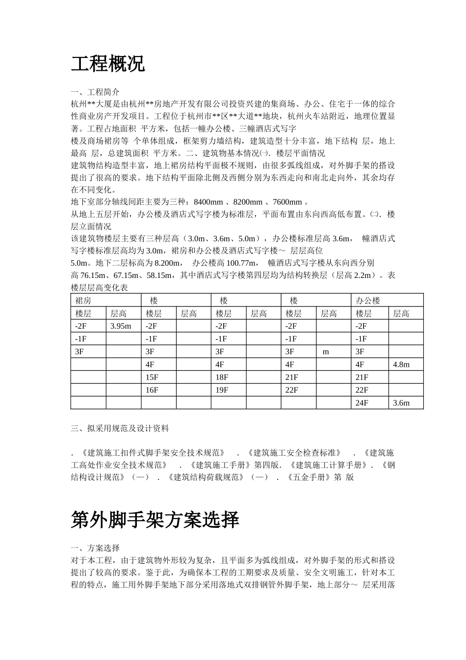 某工程脚手架工程施工组织设计_第2页