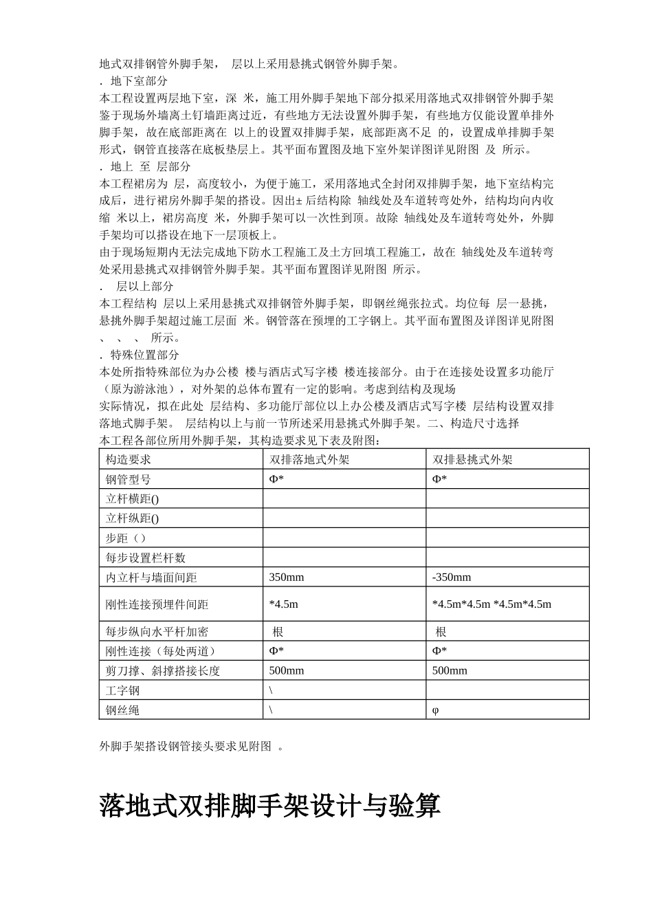 某工程脚手架工程施工组织设计_第3页